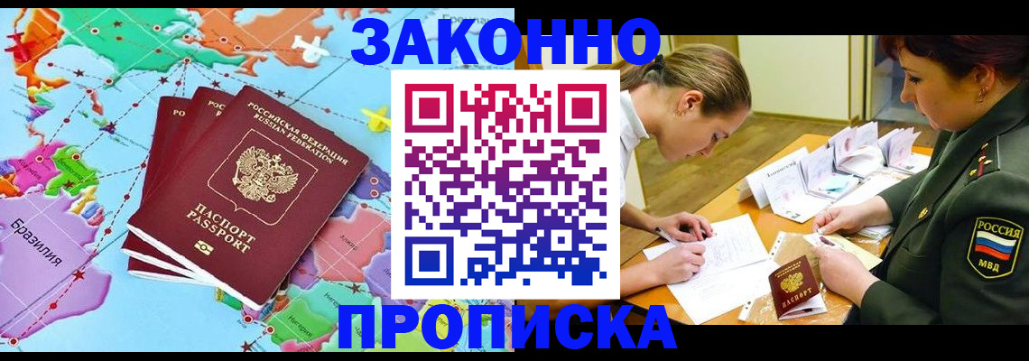 прописка гарантия в Надыме
